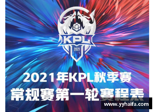 2021kp秋季赛开始时间？(2021kpl春季赛常规赛第一轮结果？)